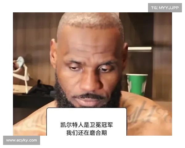 詹姆斯赞凯尔特人传球默契，认为他们能用智慧破解对手防守(詹姆斯与凯尔特人交手记录)