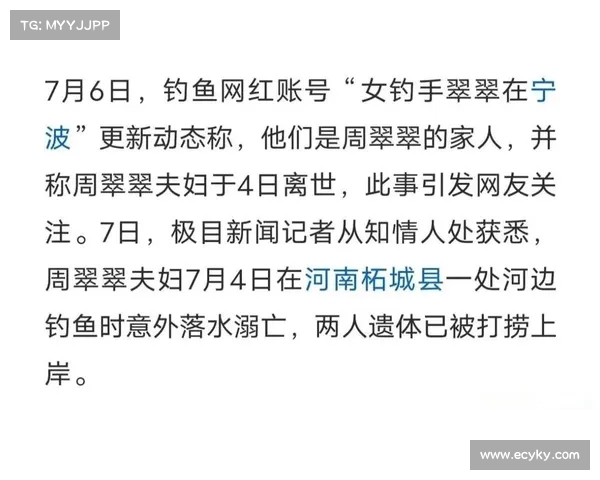 周翠翠夫妇钓鱼溺亡真相揭秘：诡异主页引发网友关注与猜测