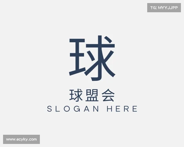 解读球盟会